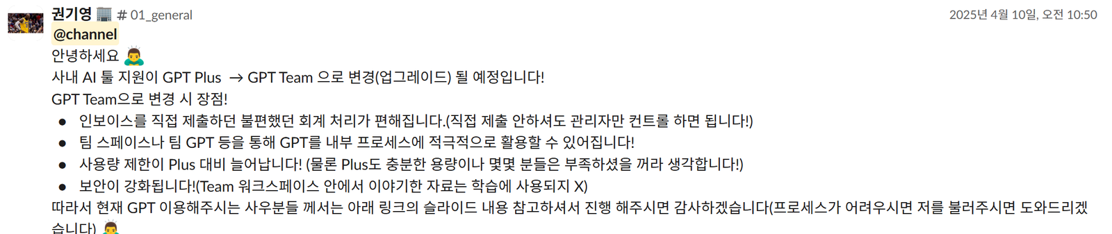 2025 GPT Plus → GPT Team 업그레이드 공지