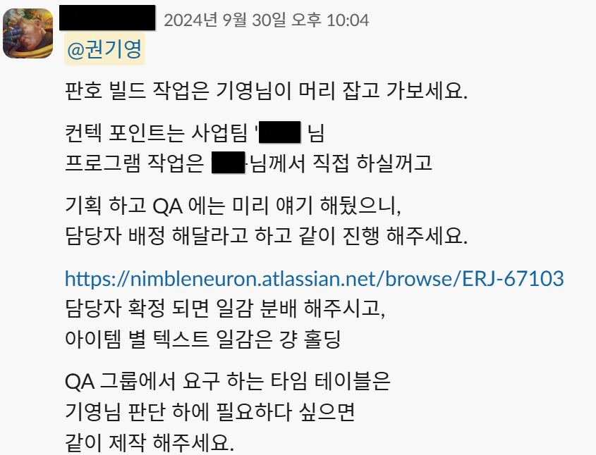 리더십 위임 — "판호 빌드 작업은 기영님이 머리 잡고 가보세요" (2024.09.30)
