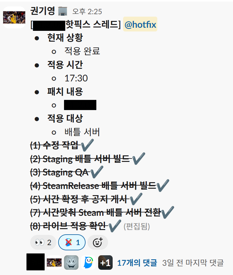 핫픽스 스레드 — 8단계 1인 owner